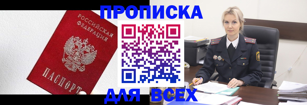 временная регистрация надежно в Джанкое
